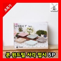 도자기 사각 접시 공기 밥 그릇 식기 세트 수저 일본 면기 유기 라면 스텐 유아 반찬 놋