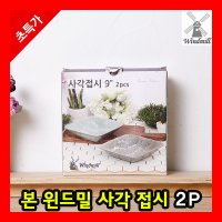 도자기 사각 접시 공기 밥 그릇 식기 세트 수저 일본 면기 유기 라면 스텐 유아 반찬 놋