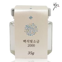 백석빛소금 병포장 2000시간 35g 태움 용융 소금