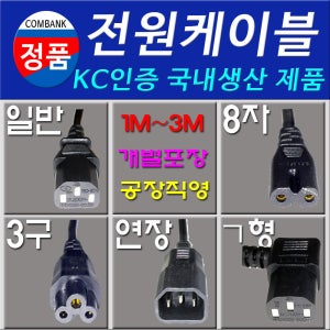 220V 10A 모니터코드선 모니터전원코드 1M~3M 모니터코드