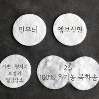 100% 순면 유기농 화장솜 70매