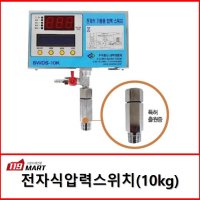 전자식기동용압력스위치 10kg/ 전자압력스위치 / 전자압력탱크 / 전자식압력챔버 / 디지털압력스위치 / KFI인증제품