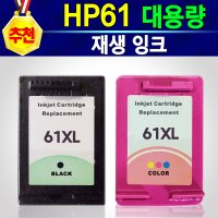 HP Officejet 4632 고품질 잉크 HP61