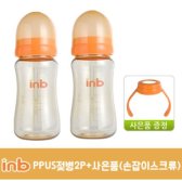 아이앤비 PPSU 젖병-노꼭지 300ML 2개