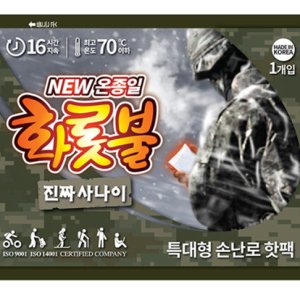 진짜사나이 대용량 핫팩 군용 솔져핫팩 16시간(160g)지속 손난로 국내제조