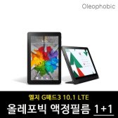 LG G패드3 10.1 LTE 올레포빅 보호필름 2장 보호필름