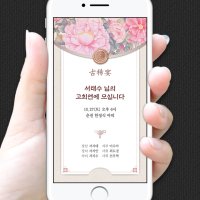 [화원] 고희연 환갑 칠순 팔순 구순 잔치 모바일초대장 이미지 카톡초대장