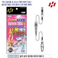 HDF 갈치 삼치 집어등 와이어 채비2 25cm 풀치 방파제 갈치 삼치 채비