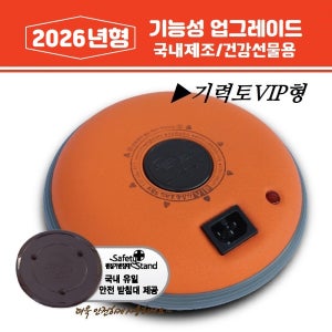 토황토 기력토VIP찜질기 V-9200 전기 황토 온열 찜질 충전식 축열식 건강 선물