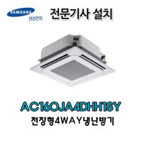 삼성 천장형 냉난방기/45평/AC160JA4DHH1SY