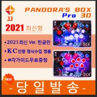 2021 최신형 판도라박스14s pro 3D 분리형 오락기 철권 2인 KC인증 국내 당일발송