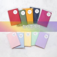 컬러플레이 4X6인치 엽서, 책갈피(270g, 14종, 색지, 캘리그라피 무지엽서, 칼라엽서)