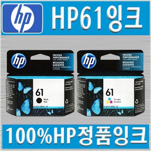 HP ENVY 5530 정품 잉크 HP61