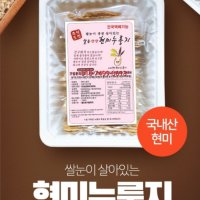 쌀눈쌀 수제 현미 누룽지 500g 대용량