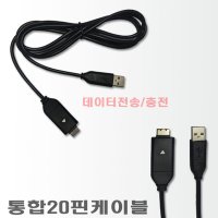 삼성 VLUU ST500/ST600 디카호환-20핀케이블