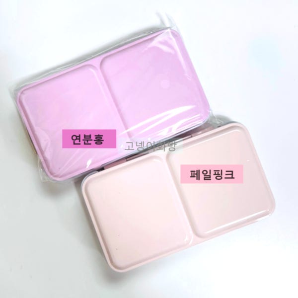 수채화 팔레트 미니파레트 12색 23색 하프팬 평평
