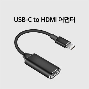 usbctohdmi 최저가 가성비상품