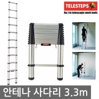 TELESTEPS 텔레스텝스 안테나 사다리 알미늄 알루미늄 3.3M 11단 H형 일반용 전문가용 휴대용 전주용 안전 용품 스웨덴 HPS-33BA 초경량 다용도사다리 가정용 작업용