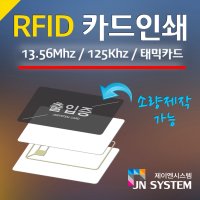 RF카드제작 13.56Mhz, 125Khz 마이페어 전문제작 출입증 사원증