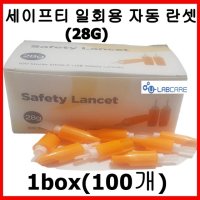 일회용 자동 란셋 채혈침 사혈침 100개입 28G 30G 혈당소모품