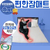 편한잠탄소매트