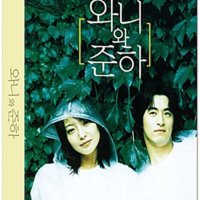 [블루레이] 와니와 준하 : 렌티큘러 풀슬립 600장 넘버링 한정판 - 32p 포토북 + 캐릭터 카드 4종 + 엽서 5종 (10월31일 예정)