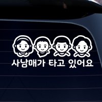 아이가 타고 있어요 스티커 주문제작