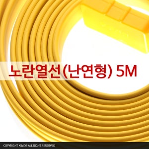 동파방지열선 난연형(5M) 수도 열선 동파방지기 계량기 히팅케이블 정온전선