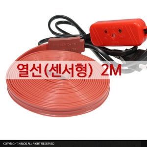 동파방지열선 (센서형)2M 수도동파 히타 계량기 히팅케이블