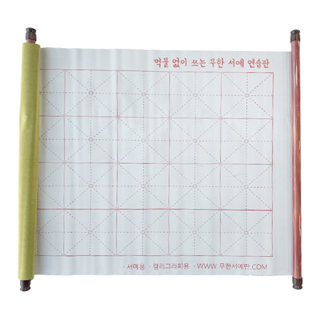 붓글씨연습 서예 글씨연습 캘리그라피 물로 쓰는 한자