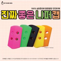 마이블링 진짜좋은 니퍼캡 세트 5pcs