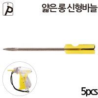 얇은 롱 택총 바늘 5pcs 롱바늘 신형바늘 택바늘