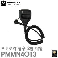 모토로라 핸디마이크 PMMN4013 GP-3188 P3688 C2620