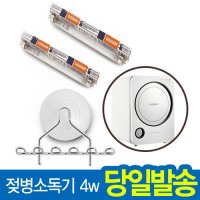 해님 3세대 젖병소독기 4w 램프 칫솔걸이