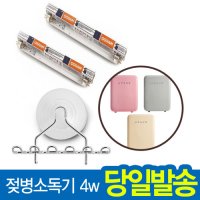 유팡 플러스 젖병소독기 4w 램프 칫솔걸이