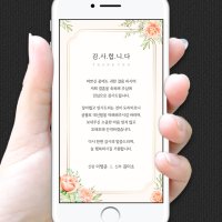 [결혼 웨딩 혼주 모바일감사장 8종] 결혼식답례장 혼주감사장 모바일답례장 카톡감사장