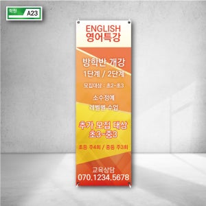 영어학원 잉글리시 스터디 외국어 과외 교육 공부방 교습소 학습프로그램 X배너 거치대 현수막 실내 실외 베너 제작 a23