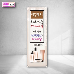 화장품 코스메틱 에스테틱 피부관리 여름 맞이 이벤트 엑스 베너 모집 베너 제작 b25