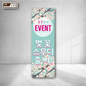 봄맞이 이벤트 벚꽃 스무디 출시 예정 행사 꽃그림 플라워 일러스트 글씨큰현수막 파란색 카페배너 주문제작 c13