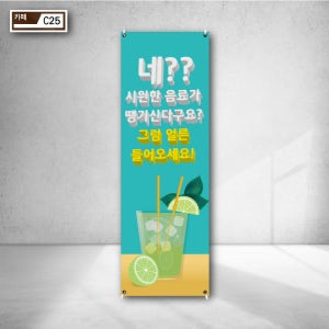 시원한음료 얼른 들어오세요 고고 주스 복수아 레몬 아이스티 빨대 얼음 아이스 라임 바다 하와이 실외배너 여름디자인 인쇄 c25