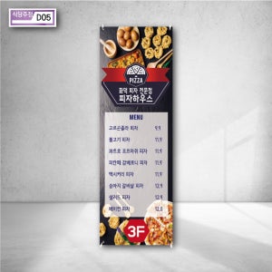 피자 전문점 파스타 스파게티 안내 메뉴 사진현수막 물통배너 광고시안 제작간판 주문 d05
