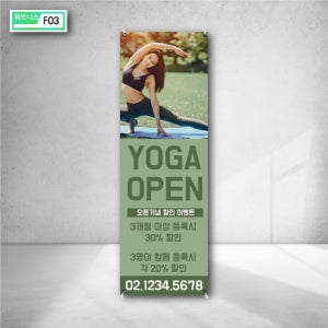 요가 필라테스 몸매 바디관리 다이어트 오픈 기념 할인 이벤트 등록 X배너 출력 광고베너 실내현수막 홍보 물통거치대 f03