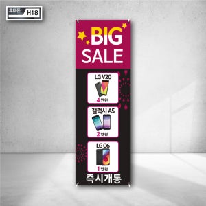 휴대폰 최신 즉시 개통 최대 지원 현수막 배너 제작 출력 간판 물통 광고 홍보 h18
