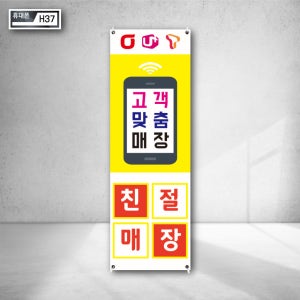 모든통신사 고객 맞춤 친절 환영 매장 감사이벤트 어서오세요 휴대폰배너 주문제작 출력 인쇄 가게배너 물통거치대 h37