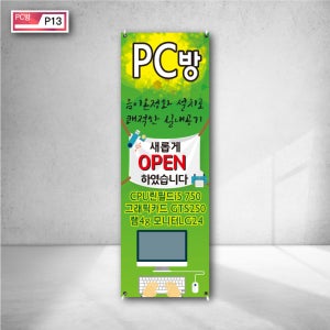 PC방 음이온정화 공기청정기 설치 쾌적 새롭게 오픈 이벤트 행사 선착순 증정 피시방배너 인쇄 제작 현수막광고 상담 p13