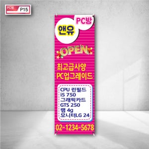 앤유 피씨방 OPEN 최고급사양 업그레이드 재오픈 기념 할인행사 양면배너 인쇄 소형현수막 출력 홍보 디자인시안 문의 p15
