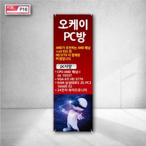 오케이 PC방 추천 페넘 탑재 피씨 룸 사양 시설 서비스 매점 최고 스피드 와이드 모니터 X배너거치대 홍보 현수막 주문제작 p16