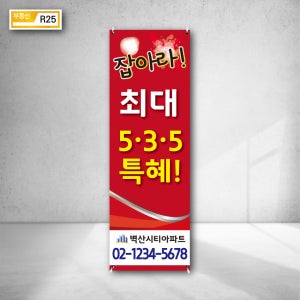 아파트 홍보 분양 매매 대행 이벤트 광고 배너 상담 제작 주문 출력 인쇄 r25
