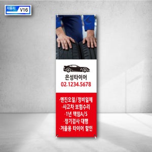 은성타이어 엔진오일 정비일체 사고차 보험수리 책임 A/S 정기검사 대행 할인 자동차 카센터배너 광고 인쇄 물통현수막 v16