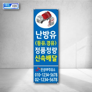 VIP 주유소 난방유 휘발유 경유 요소수 정품 정량 신속 배달 셀프 주유 세차 이벤트배너 인쇄 물통현수막 X베너사이즈 v20